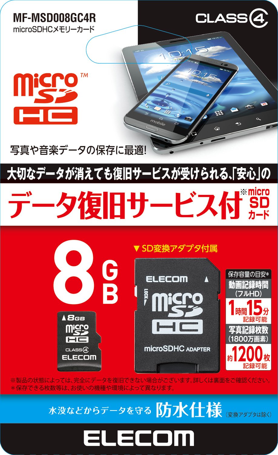 Amazon | エレコム microSD 8GB Class4 【データ復旧1年間1回無料